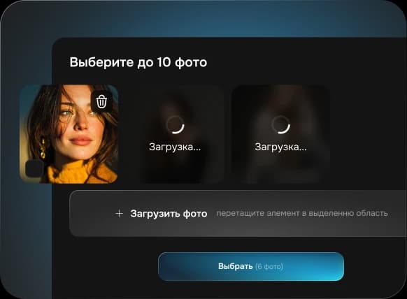 Загрузите фото